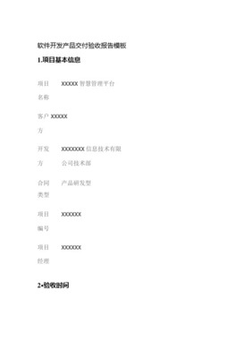 軟件項目開發(fā)驗收單 網絡咨詢服務系統(tǒng)