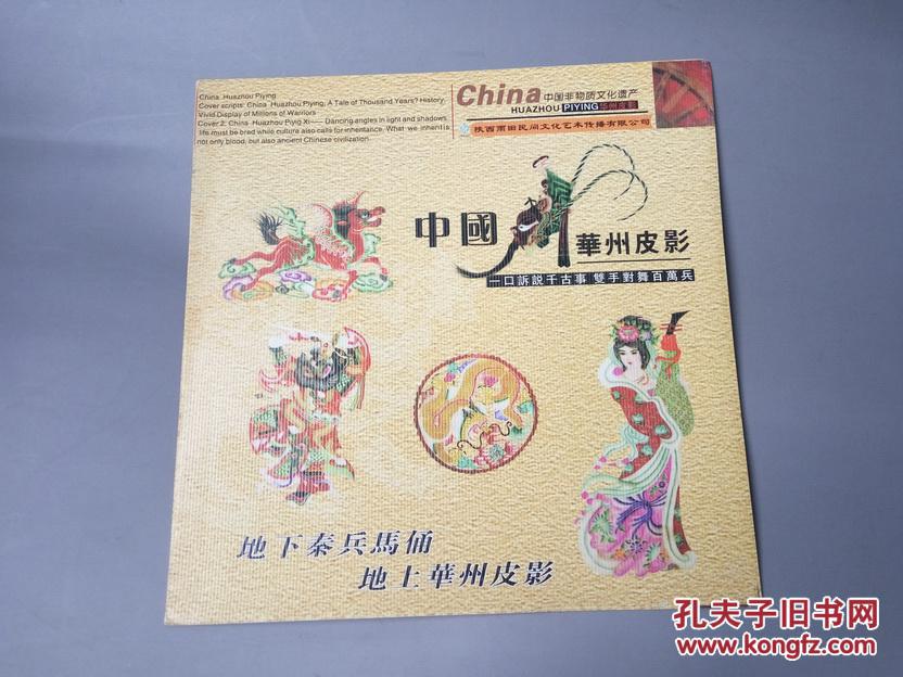 光影間的千年絕唱 中國華州皮影藝術的文化傳承與傳播